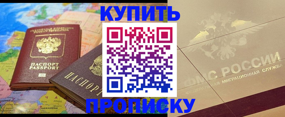 прописка поиск в Сунже