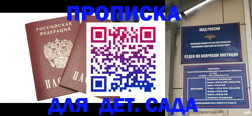 временная регистрация для всех в Сунже