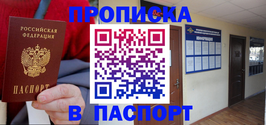 временная регистрация в Сунже