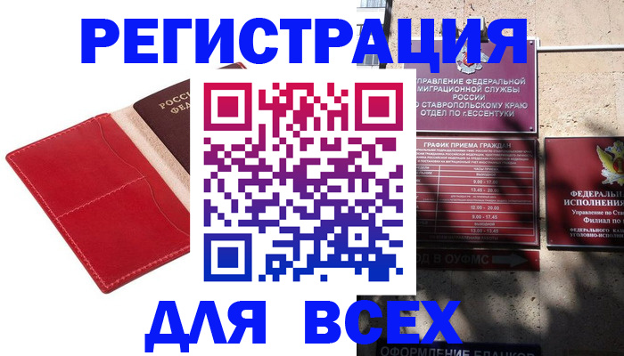 прописка законно в Сунже