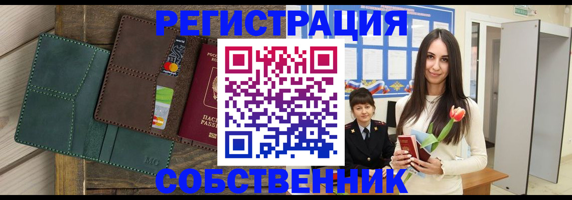 временная регистрация для школы в Сунже